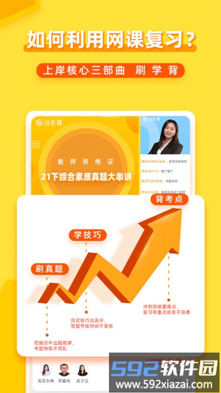 当老师教师备考app截图1