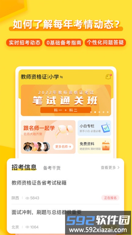 当老师教师备考app截图3