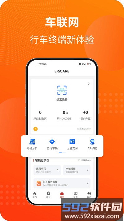 马车保平台截图2