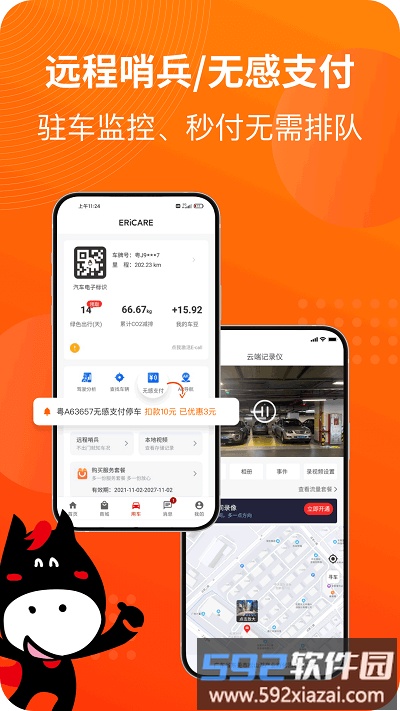 马车保平台截图3