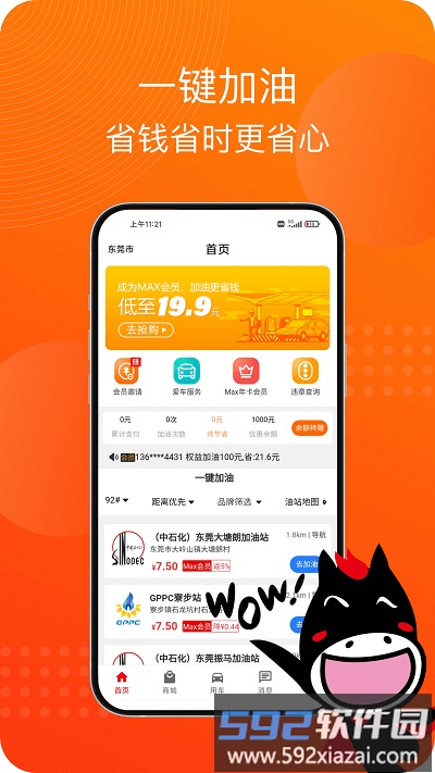 马车保平台截图4