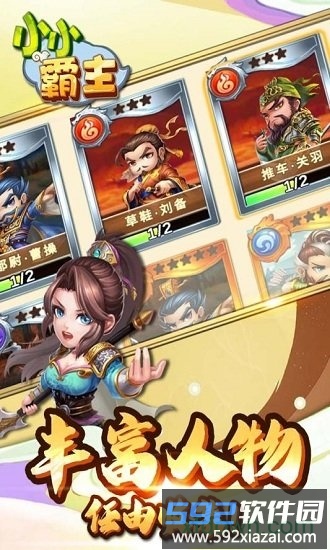 小小霸主游戏截图2