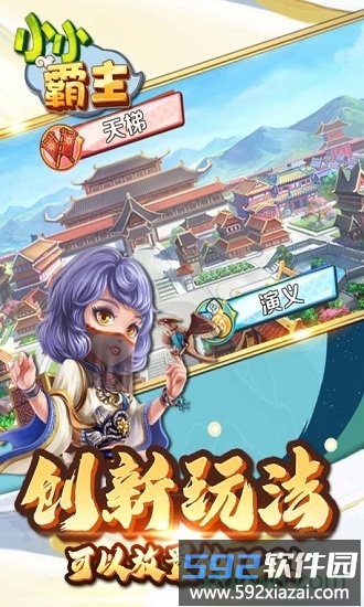 小小霸主游戏截图3