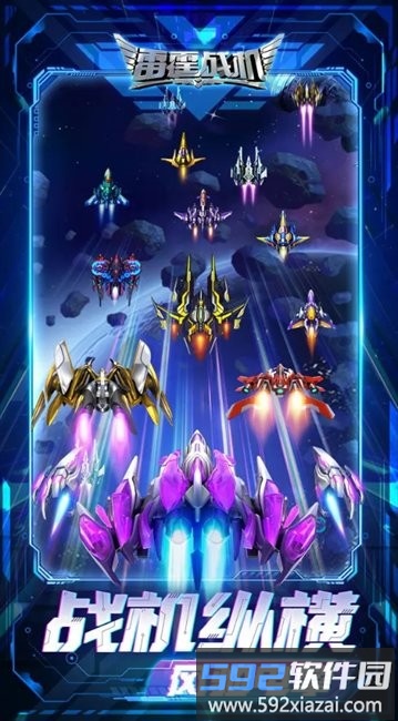 雷霆战机集结官方版截图1