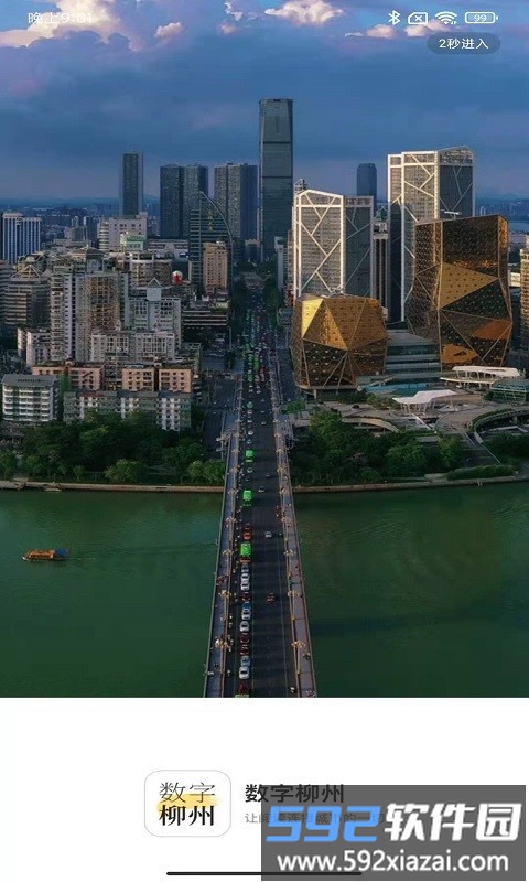 数字柳州app截图3
