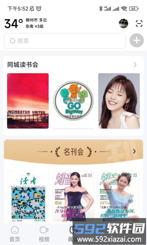 数字柳州app截图4