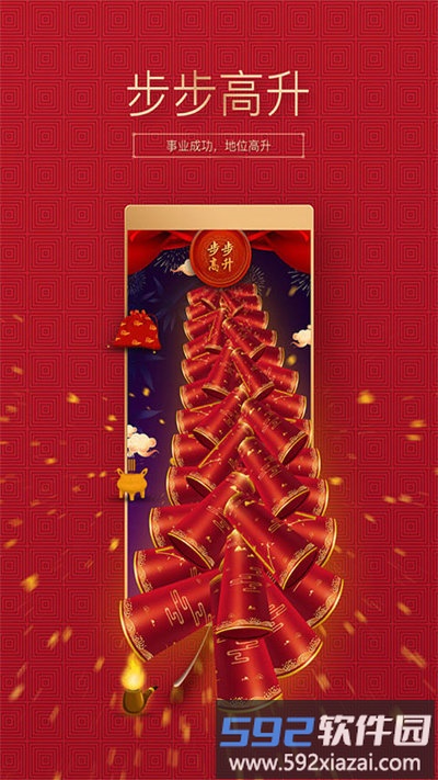 吉祥鞭炮最新版截图1