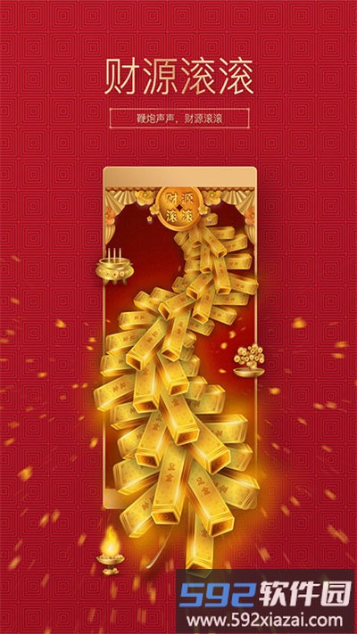 吉祥鞭炮最新版截图2