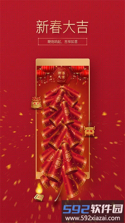 吉祥鞭炮最新版截图3