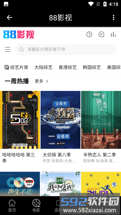 88影视app官方版截图3
