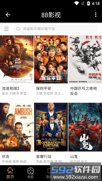 88影视app官方版截图4