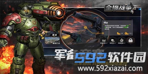 全境战争模拟器最新版截图3
