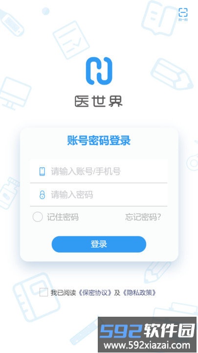医世界app截图1