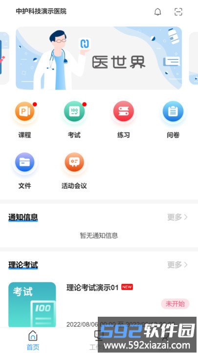 医世界app截图2