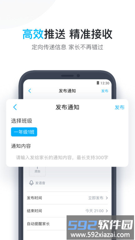 教师盒子官方版(改名小盒老师)截图1