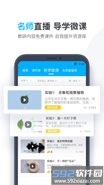 教师盒子官方版(改名小盒老师)截图2