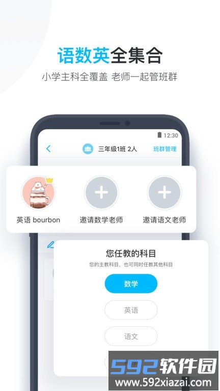 教师盒子官方版(改名小盒老师)截图3