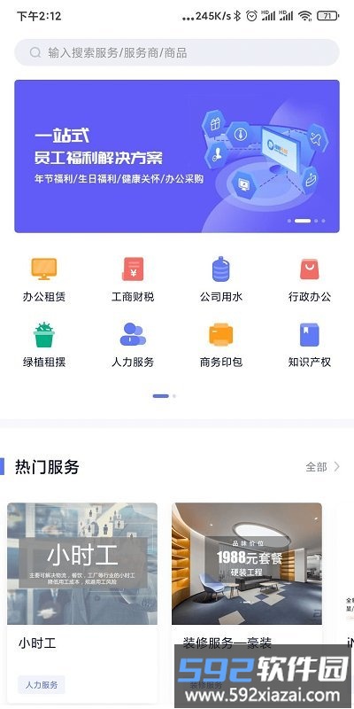 华夏基石通客户端截图1