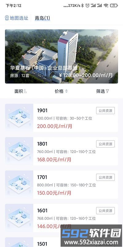 华夏基石通客户端截图2