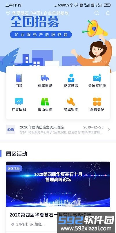 华夏基石通客户端截图3