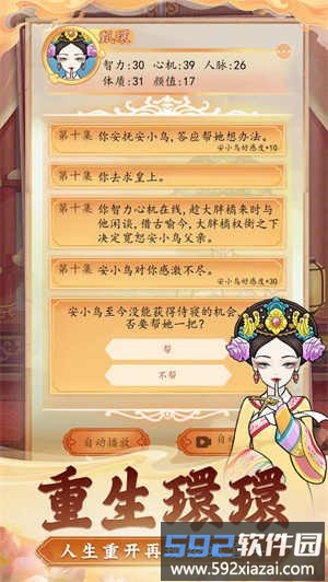后宫人生模拟器最新版截图1