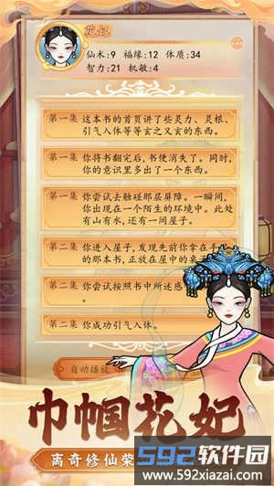 后宫人生模拟器最新版截图2