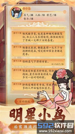 后宫人生模拟器最新版截图3