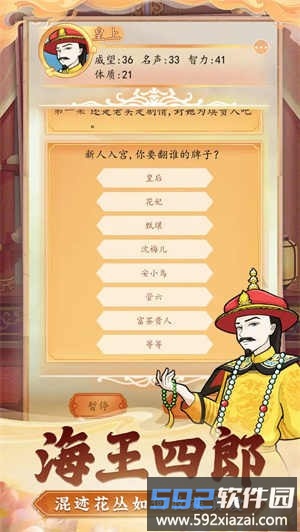 后宫人生模拟器最新版截图4