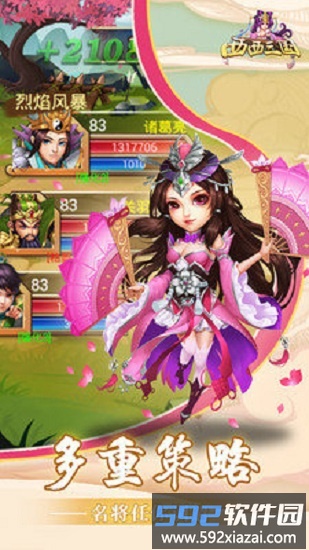 西西三国果盘版截图1