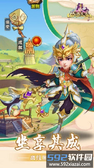 西西三国果盘版截图3