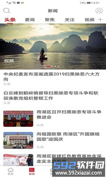 最爱大雨湖官方版截图3