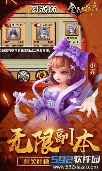 全民大拉轰游戏截图2