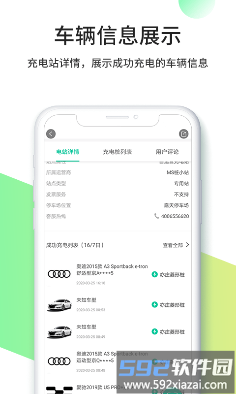 优易充充电桩手机客户端截图1