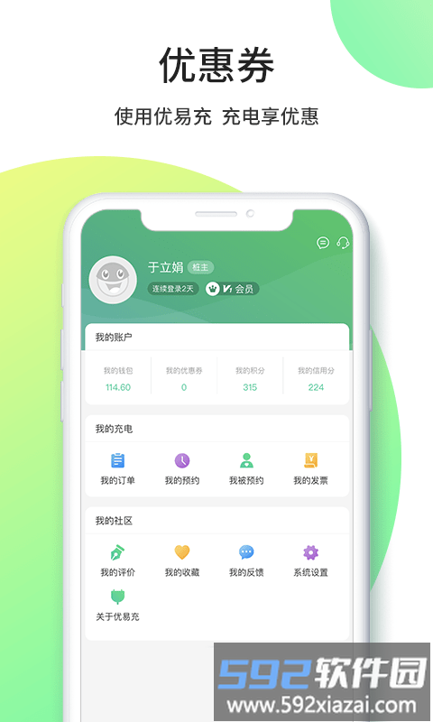 优易充充电桩手机客户端截图2