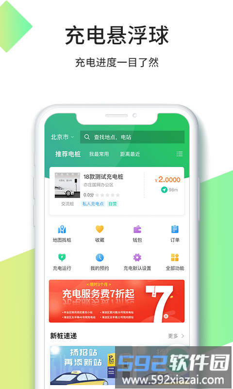 优易充充电桩手机客户端截图3