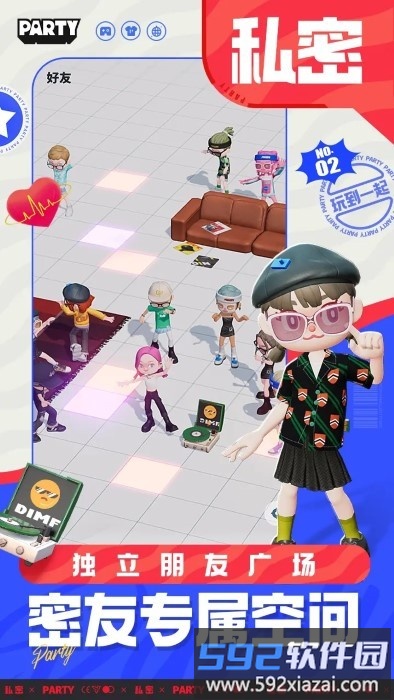 生活派对手游官方截图2