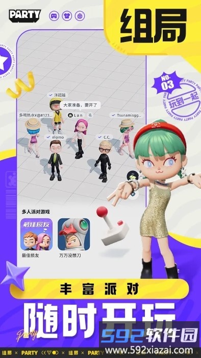 生活派对手游官方截图4