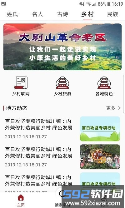 族讯软件截图2