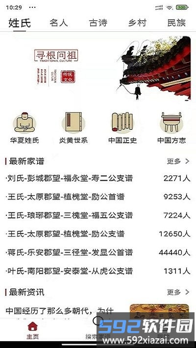 族讯软件截图3