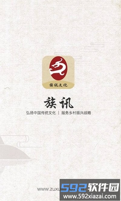 族讯软件截图4