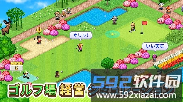 高尔夫之森开罗游戏截图2