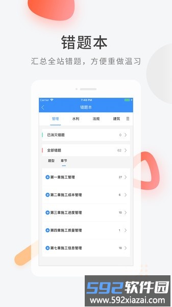 心理咨询师快题库软件截图2