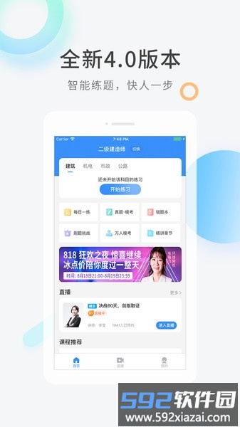 心理咨询师快题库软件截图3