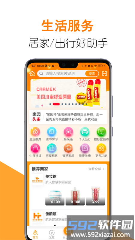 航天智慧家园官方版截图1