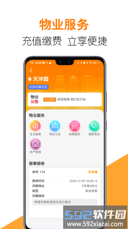 航天智慧家园官方版截图2