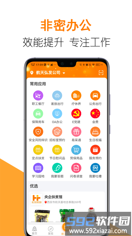 航天智慧家园官方版截图3