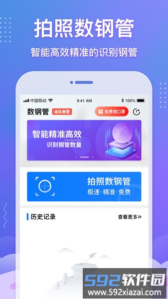 数钢管拍照神器截图1