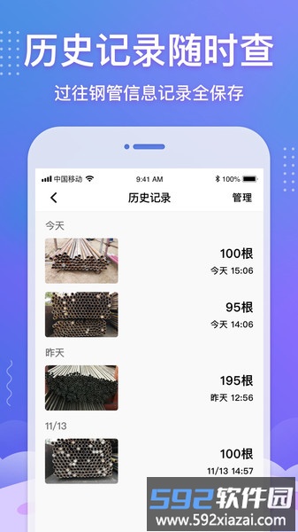 数钢管拍照神器截图2