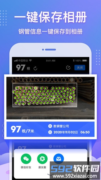 数钢管拍照神器截图3