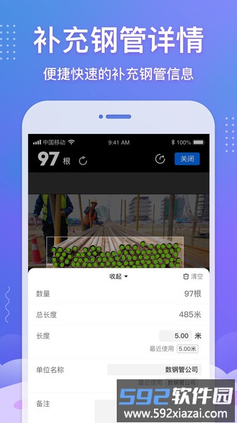 数钢管拍照神器截图4